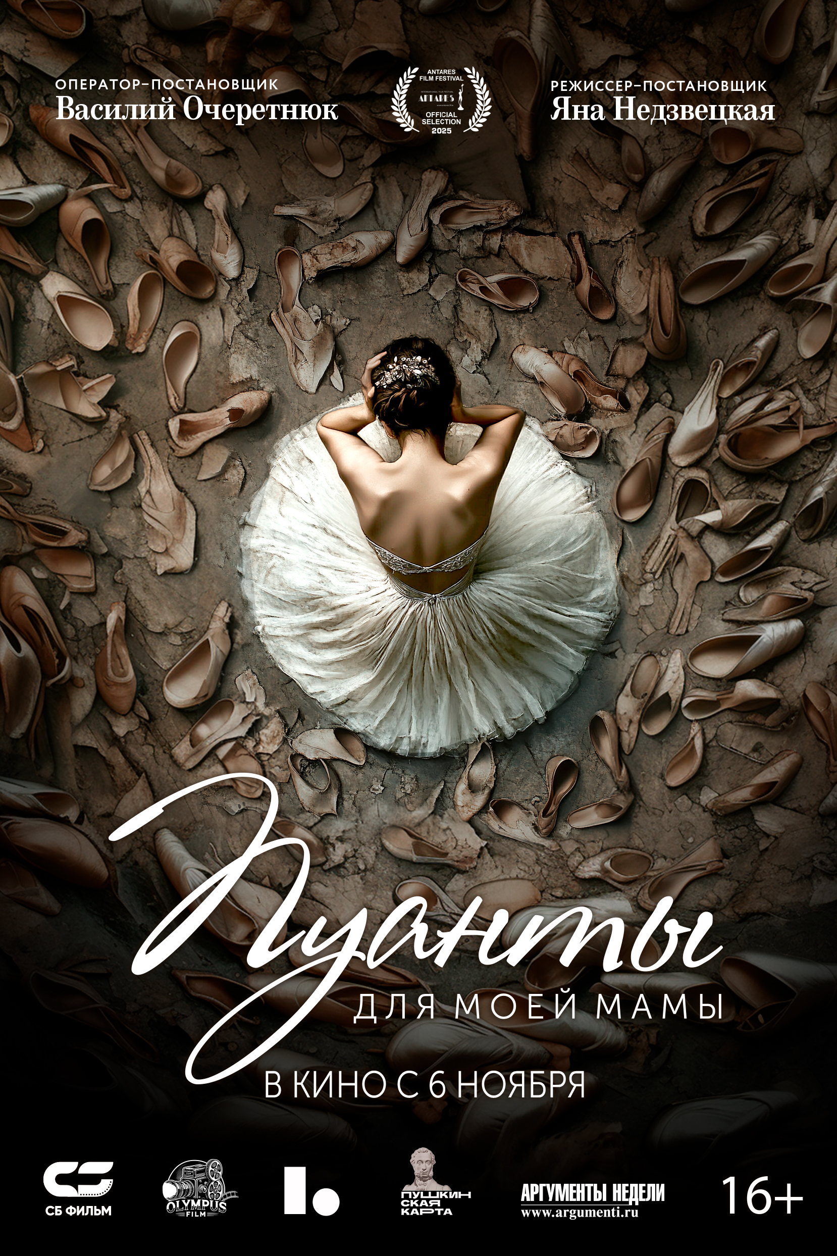 Пуанты для моей мамы