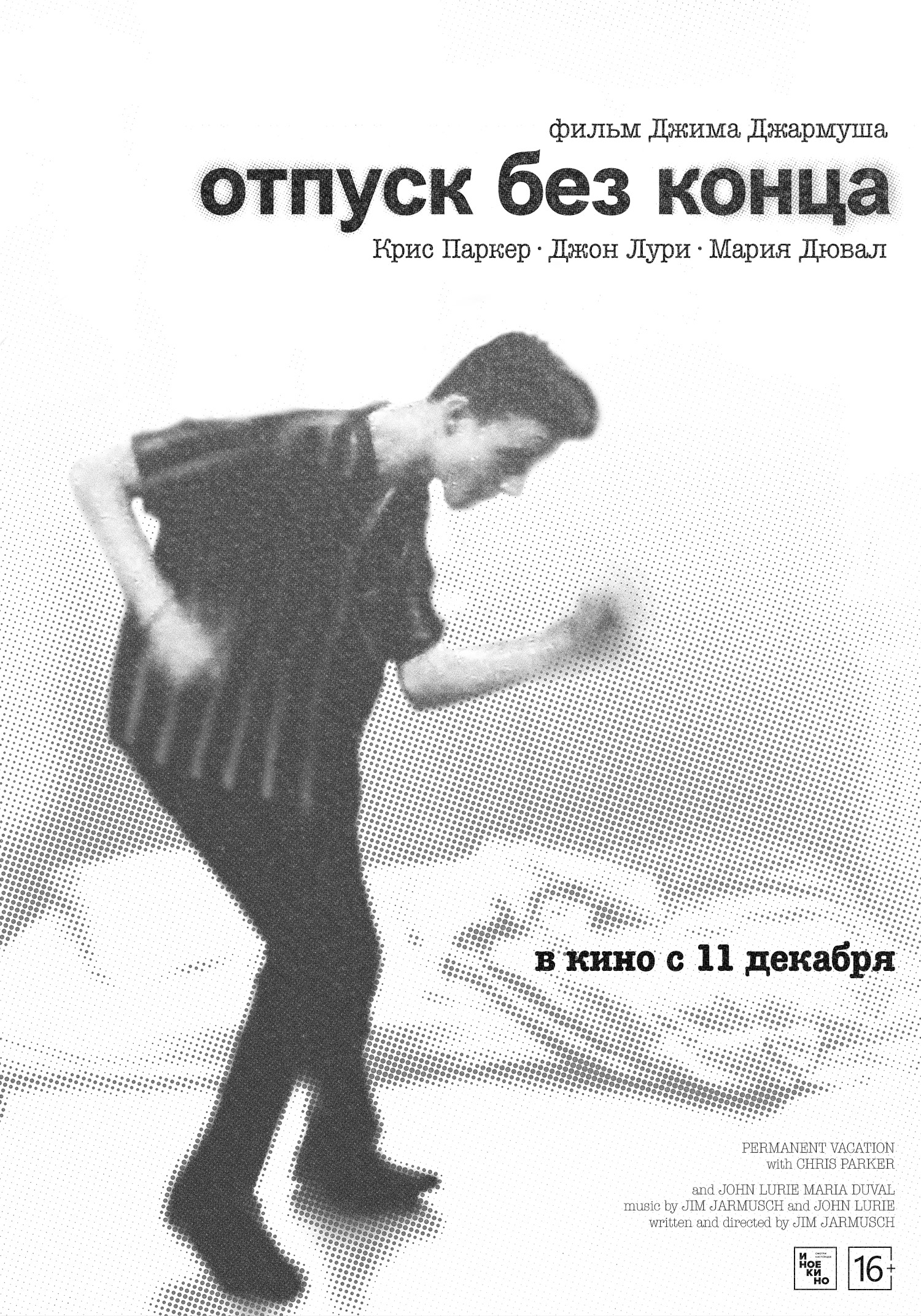 Отпуск без конца