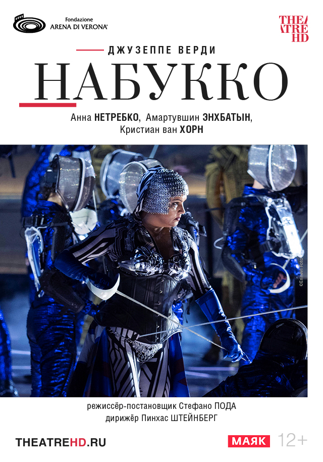 TheatreHD: Арена ди Верона. Набукко