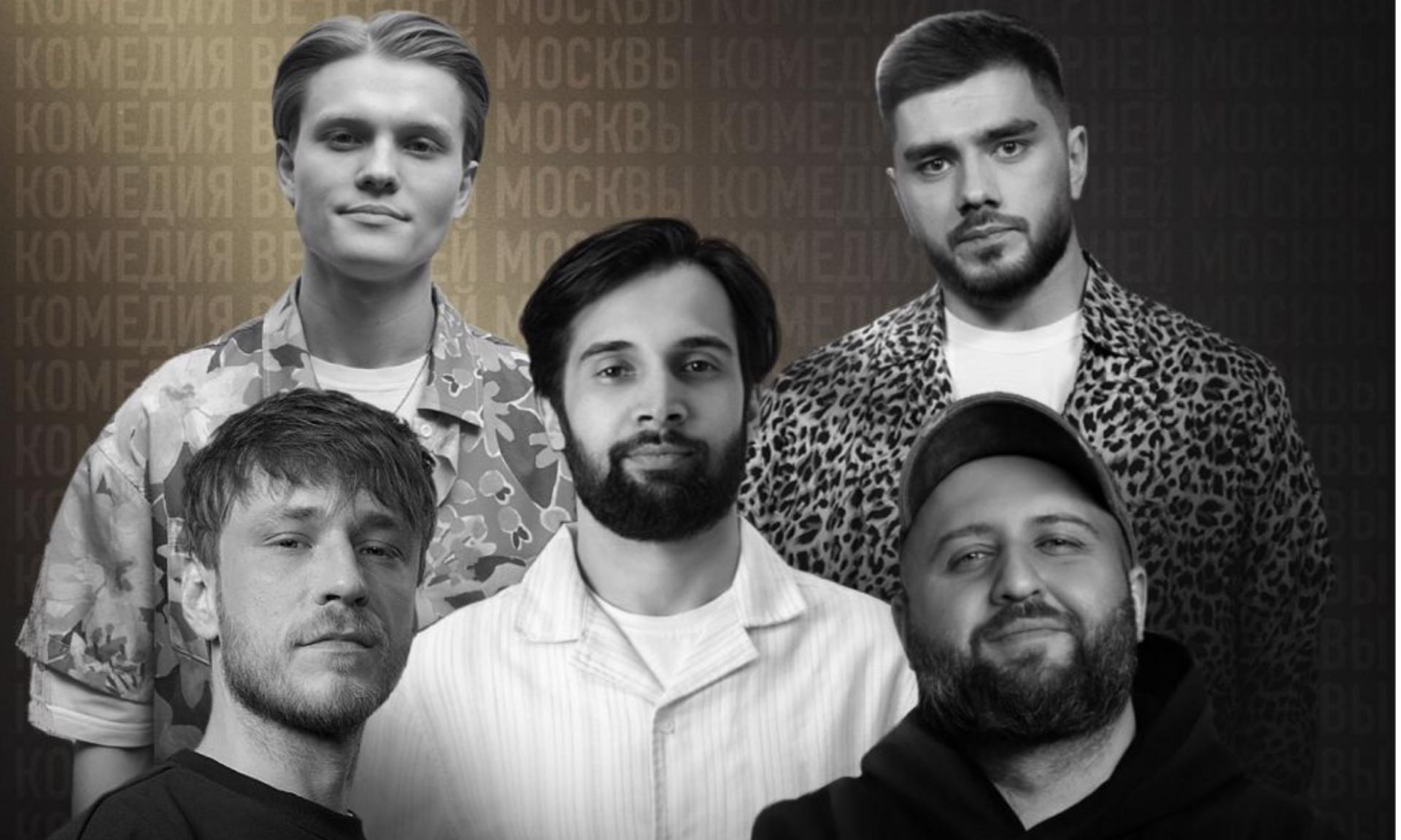 Комедия вечерней Москвы