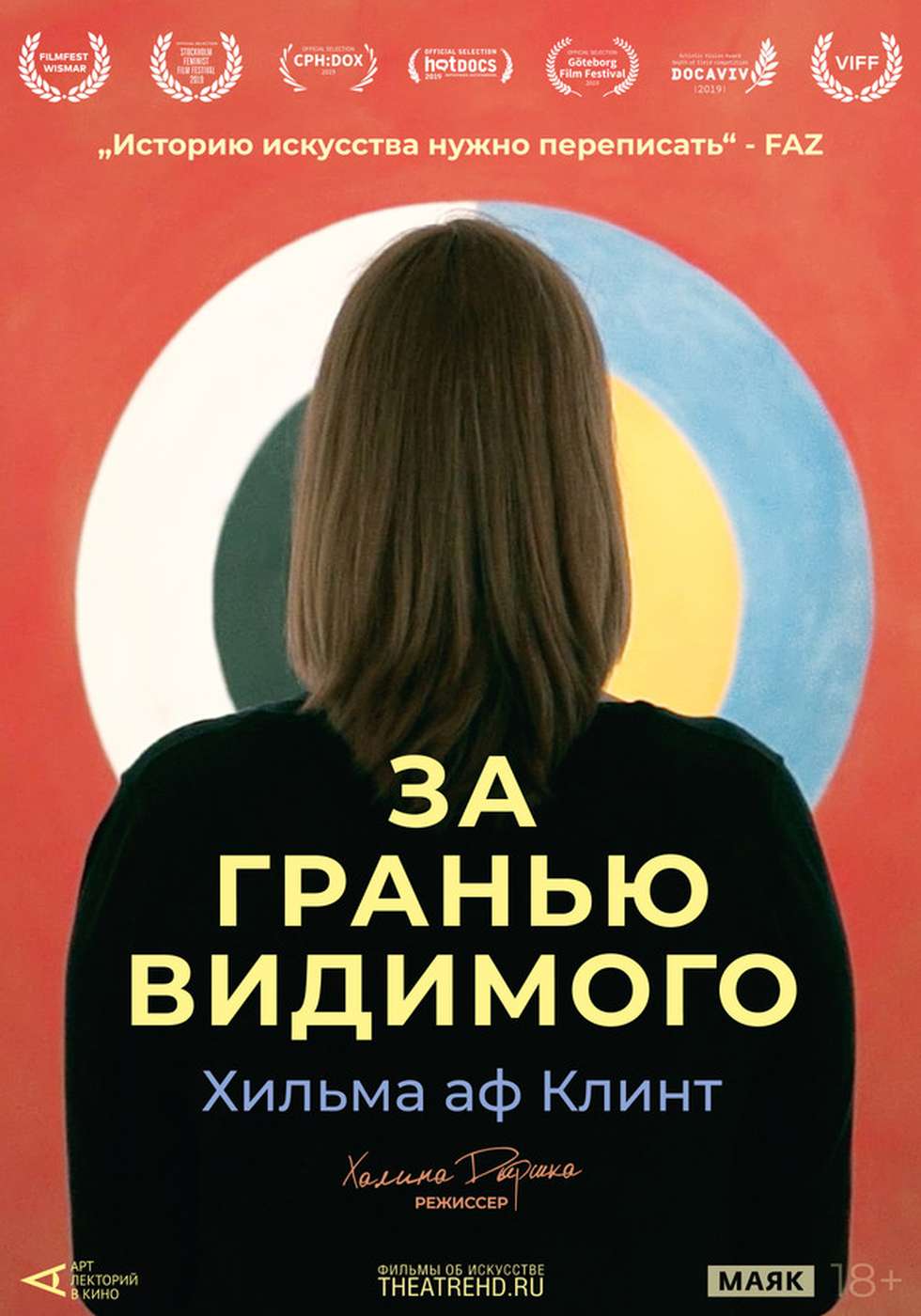Арт-лекторий: Хильма аф Клинт. За гранью видимого