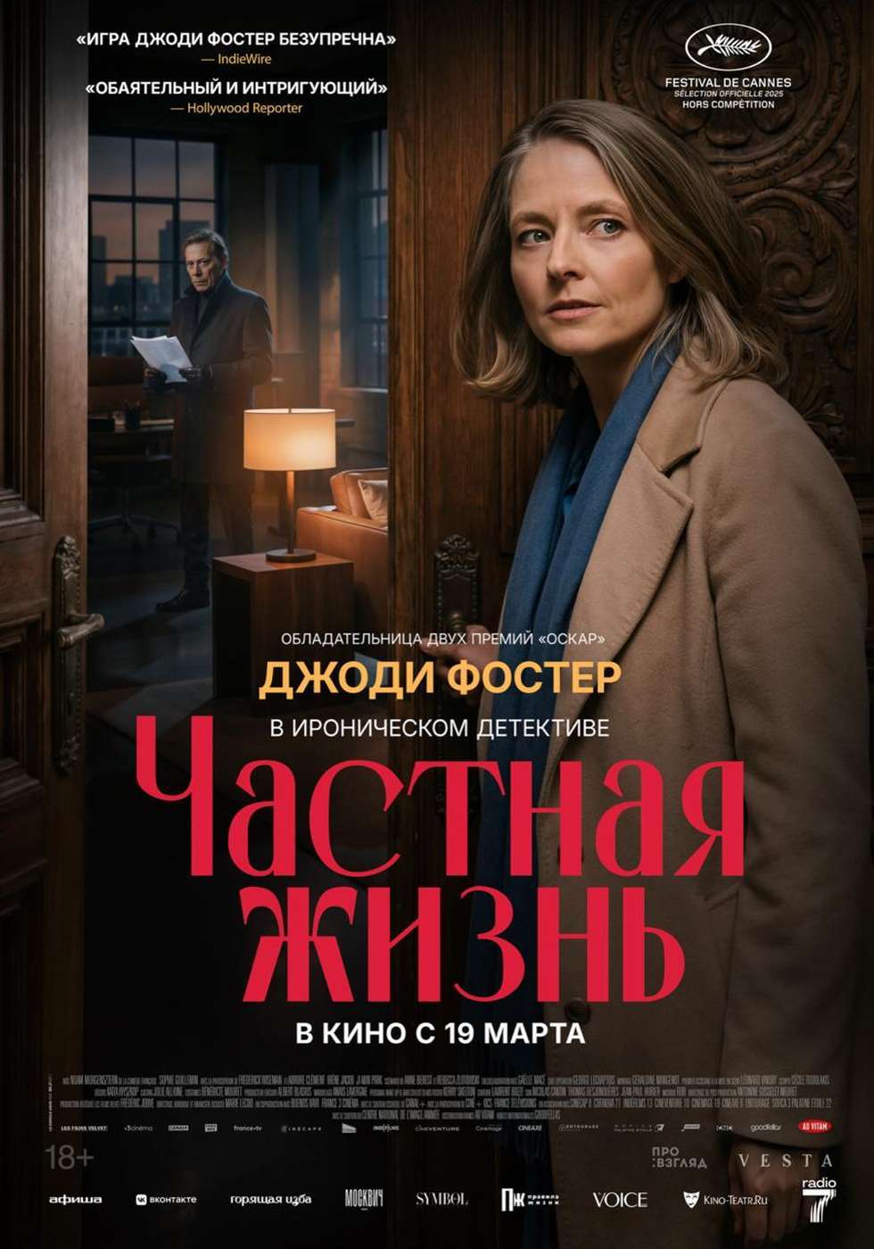 Частная жизнь