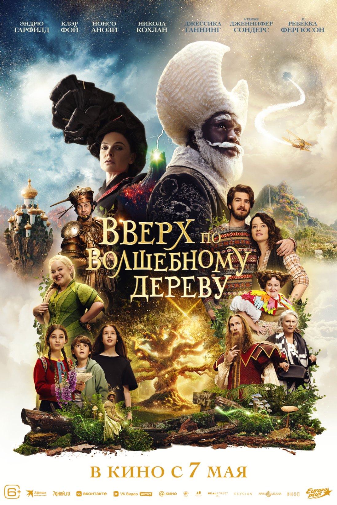 Вверх по волшебному дереву