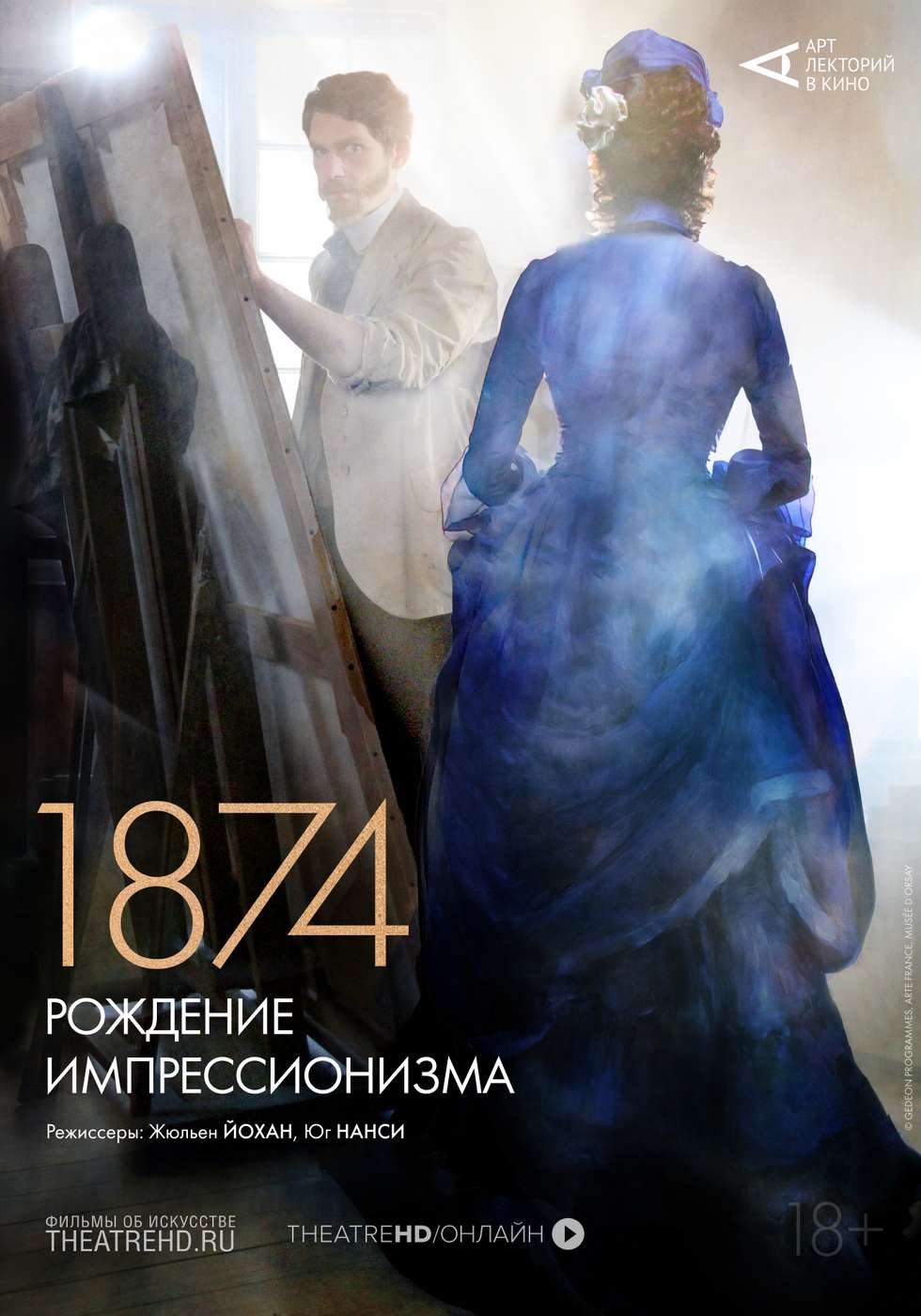 Арт-лекторий: 1874. Рождение импрессионизма