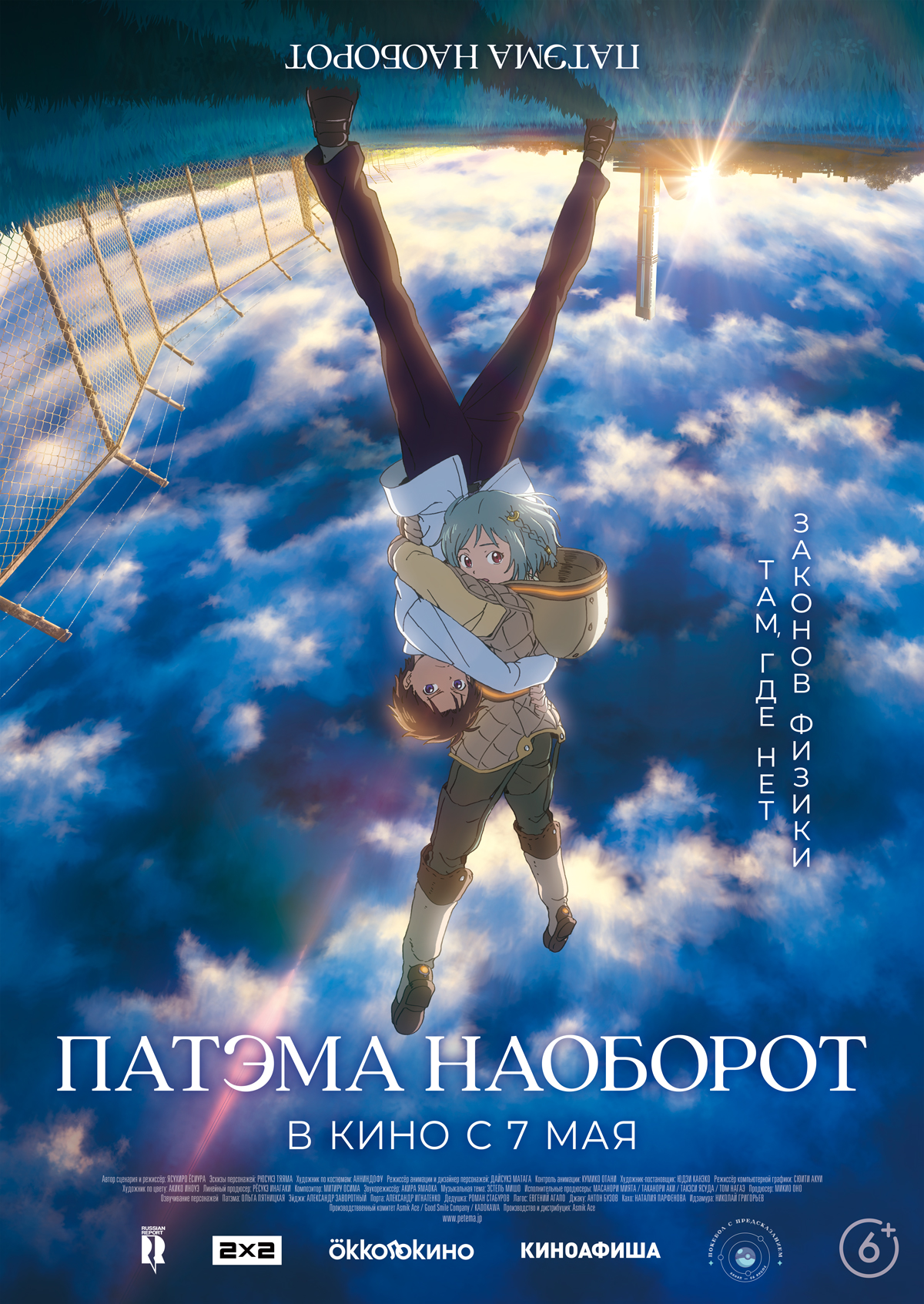 Патэма наоборот