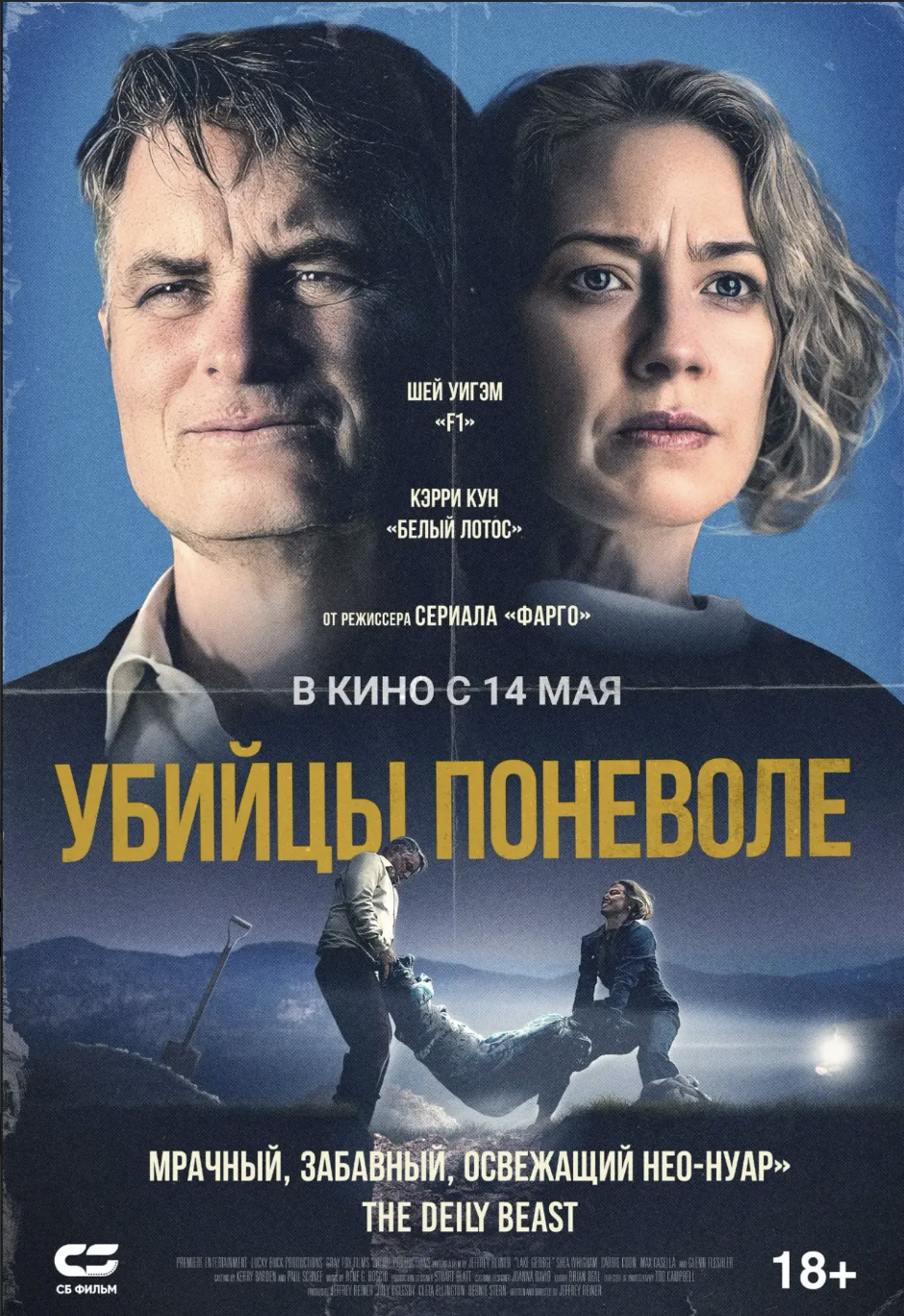 Убийцы поневоле