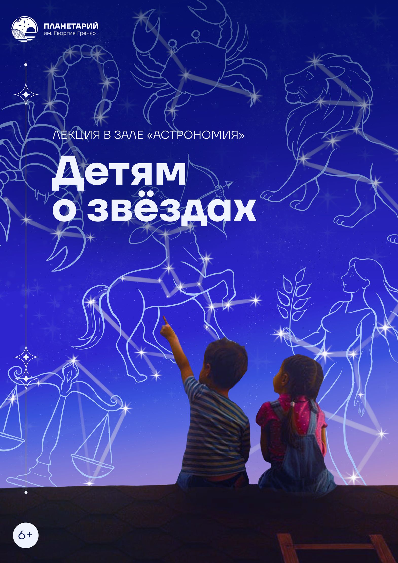 Детям о звездах