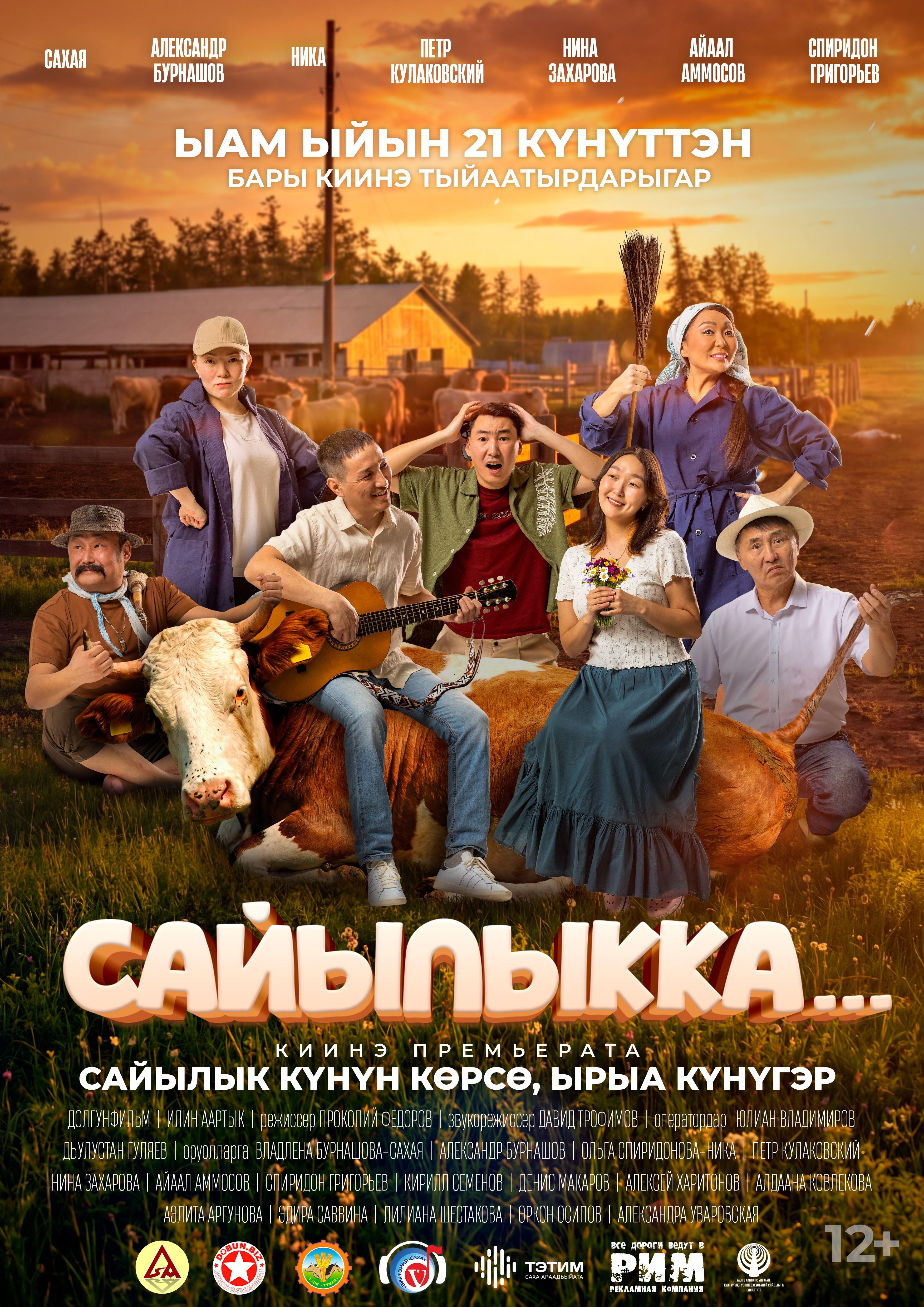 Сайылыкка...(в летнике)