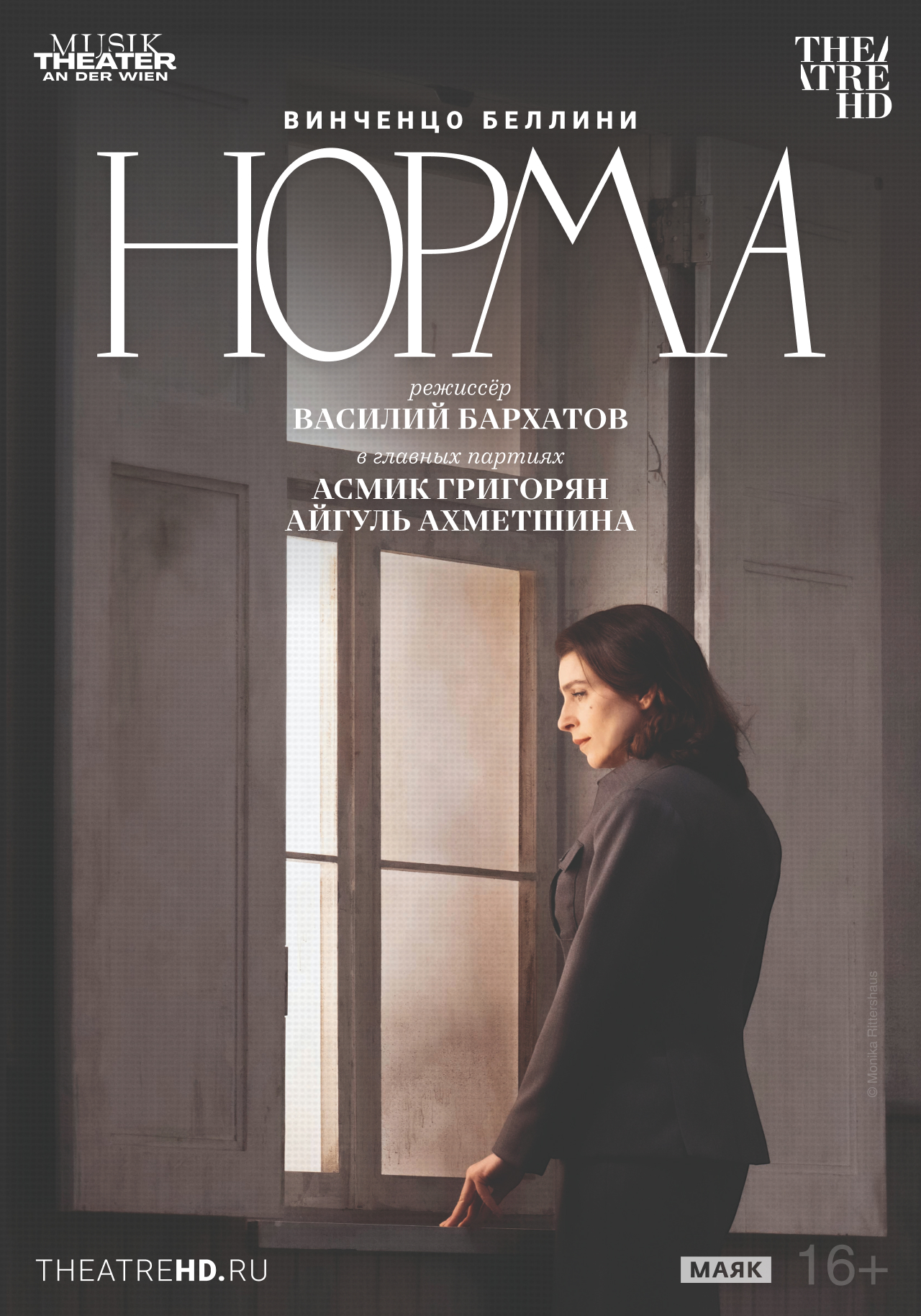 TheatreHD: Театр ан дер Вин. Норма