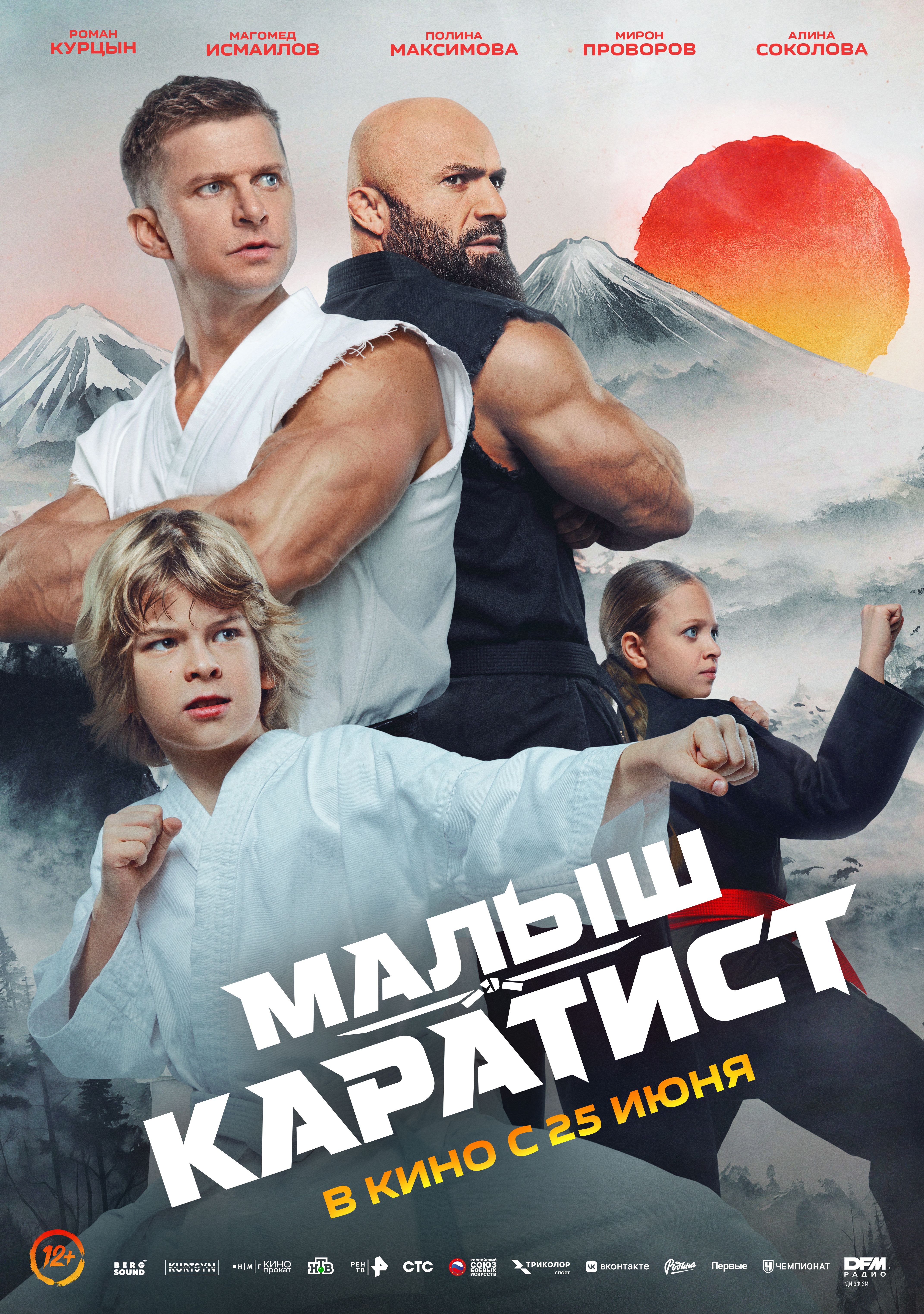 Малыш-каратист