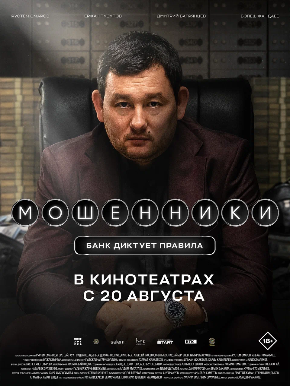 Мошенники