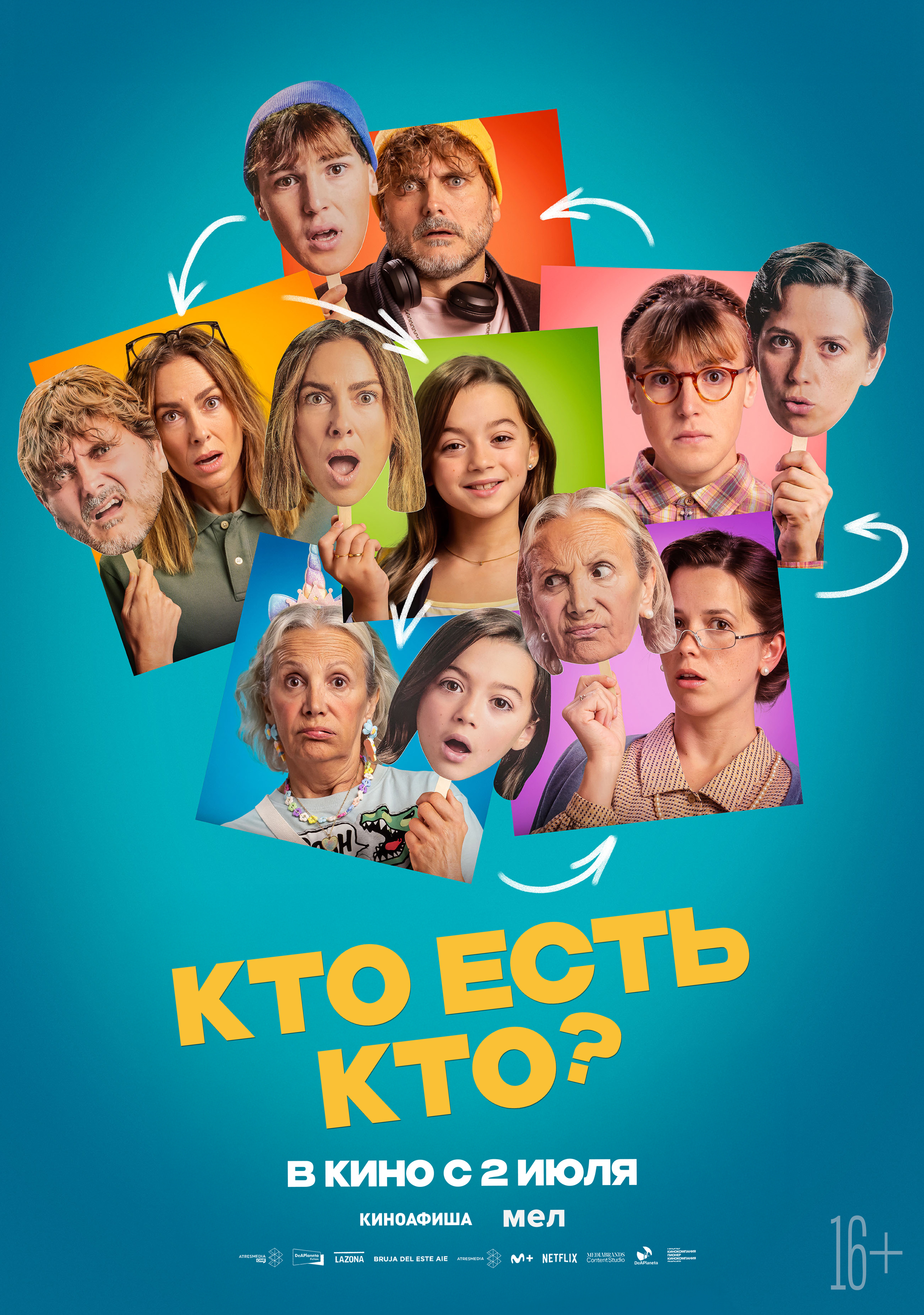 Кто есть кто?