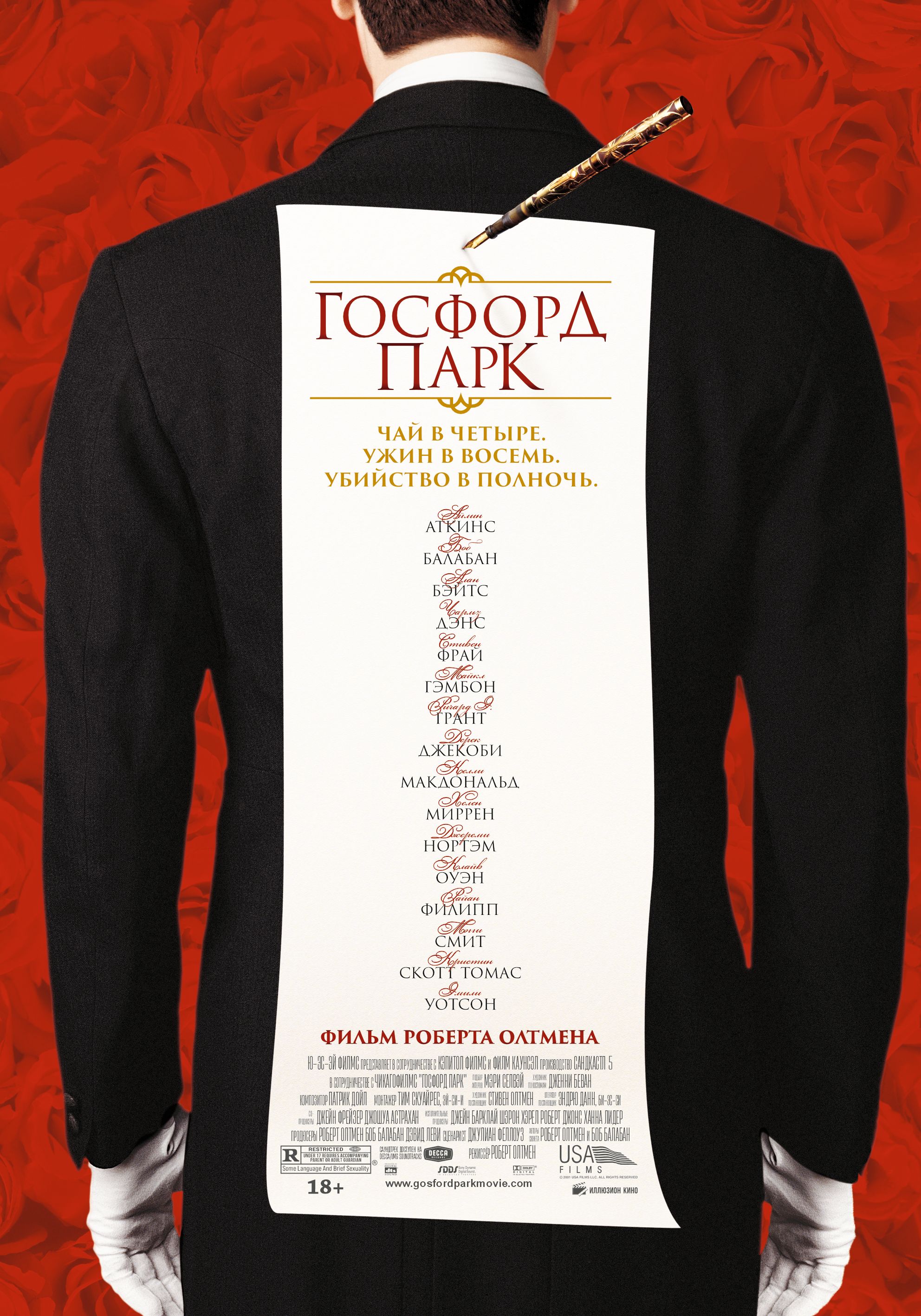 Госфорд-парк