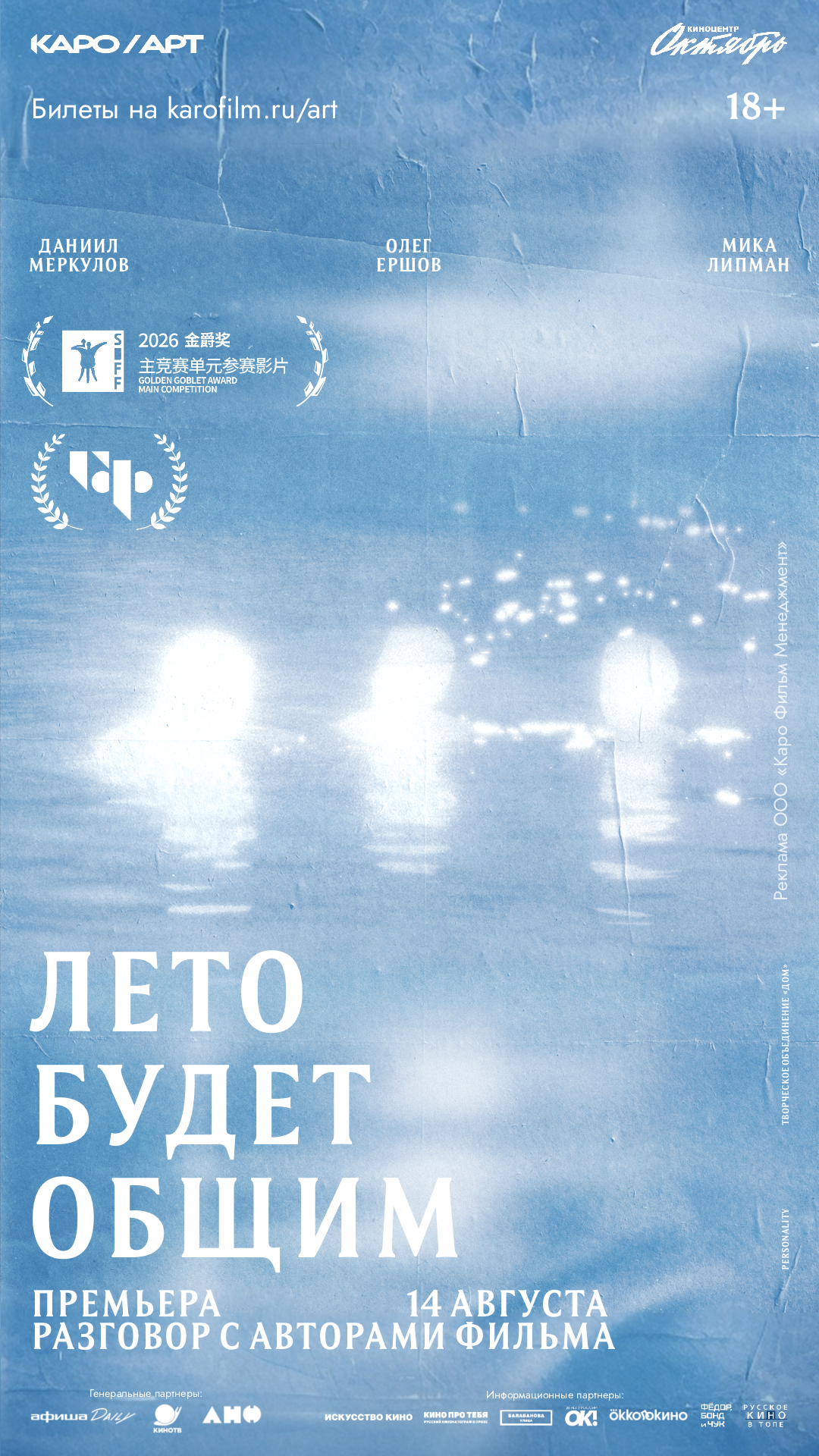 Лето будет общим