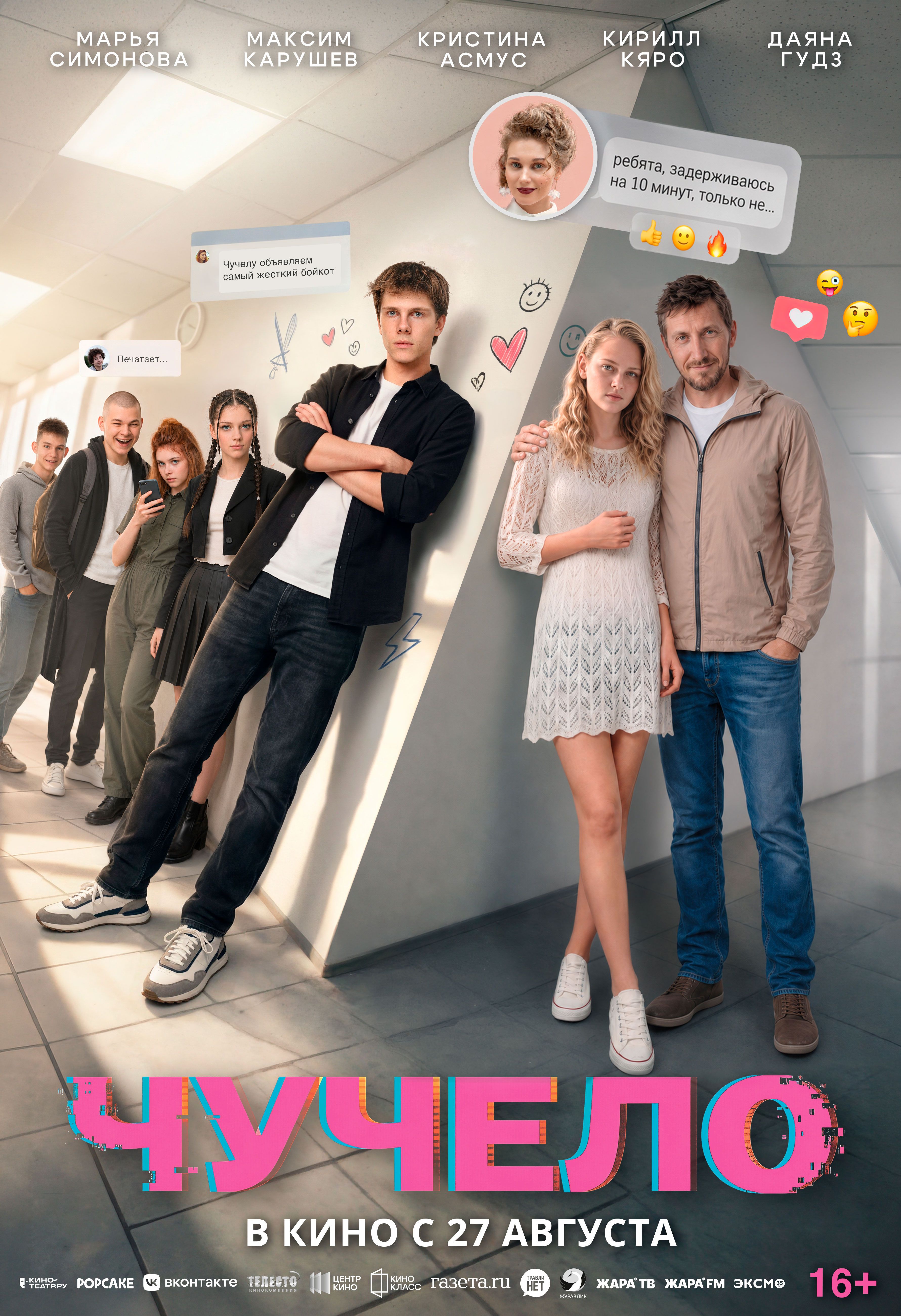 Чучело