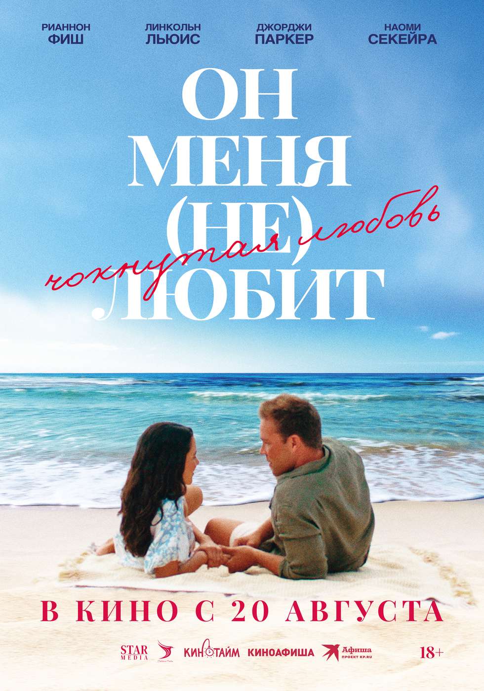 Он меня не любит