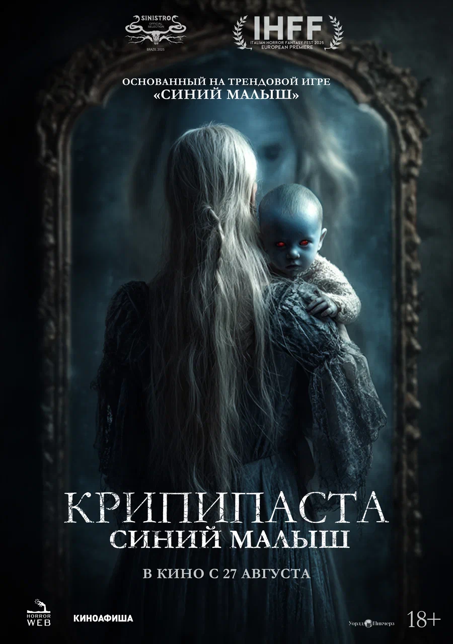 Крипипаста: Синий малыш