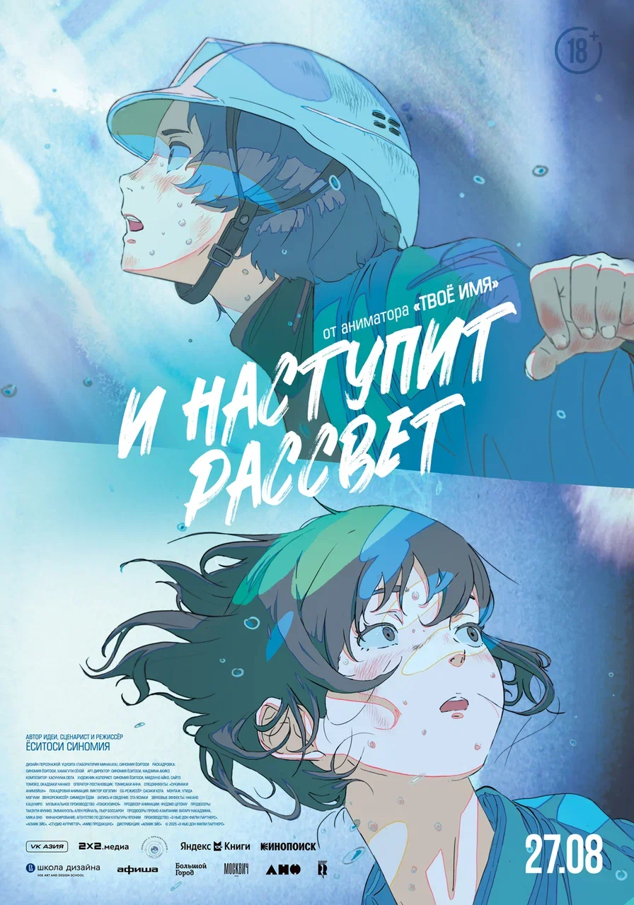 И наступит рассвет