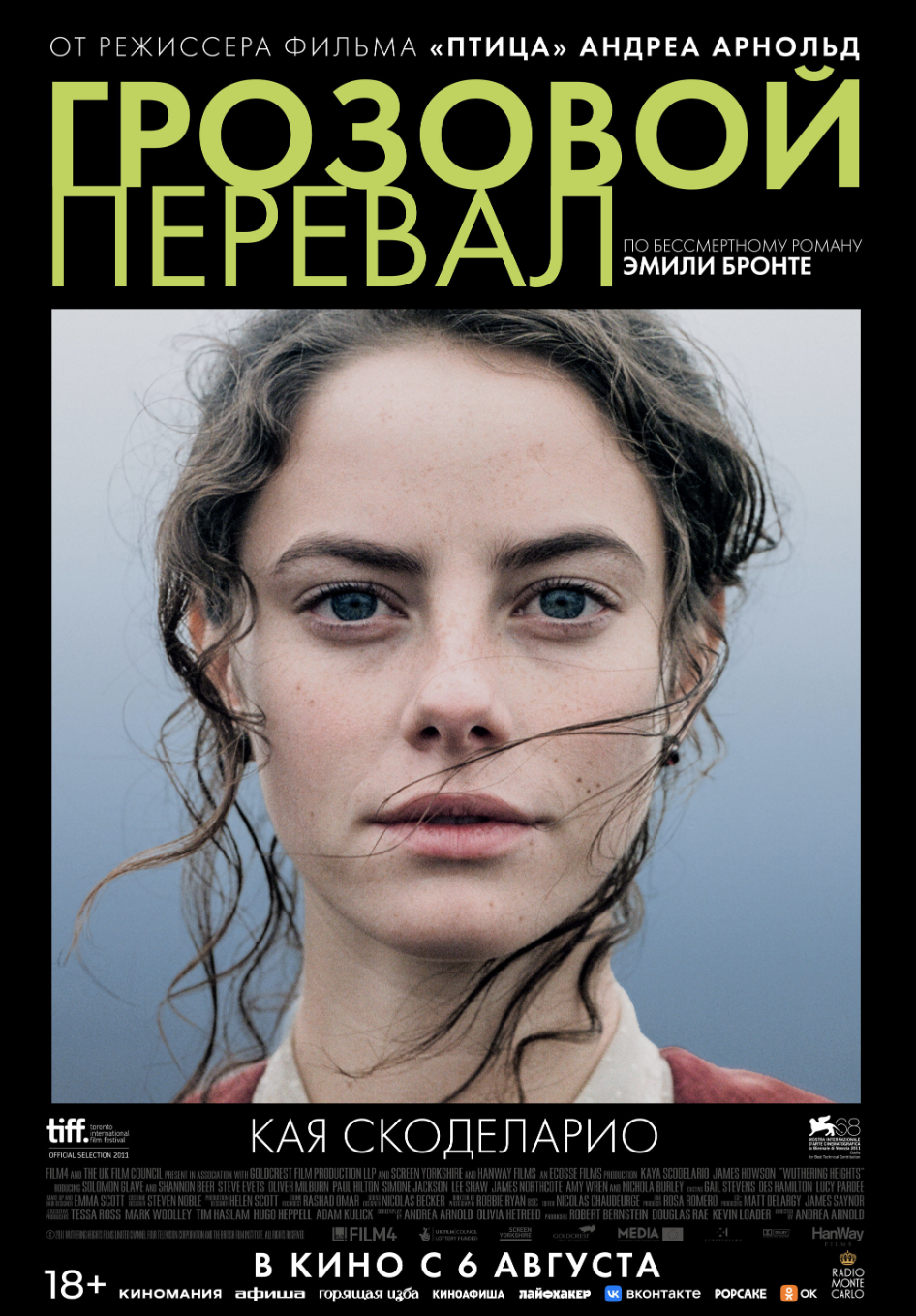 Грозовой перевал