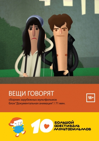 Говорящие вещи. Мультфильм про говорящие вещи. Программа говорящие вещи. Мультфильмов зарубежных сборник. Мульт программа.