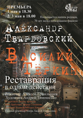 Василий Теркин