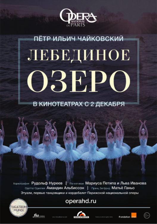 Литературная основа балета Лебединое озеро Чайковский. Лебединое озеро расписание 2024