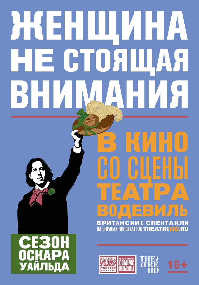 Стоит внимания. Женщина не стоящая внимания. Женщина не стоящая внимания Оскар Уайльд. Женщина, не стоящая внимания книга. Пьеса женщина не стоящая внимания.