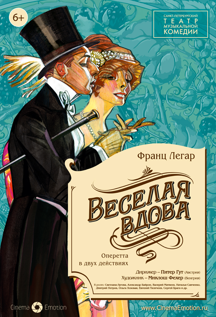 Веселая оперетта легара. Веселая вдова театр оперетты. Весёлая вдова оперетта афиша.