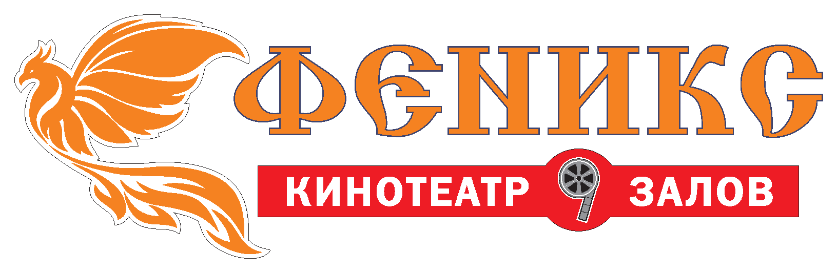 Феникс
