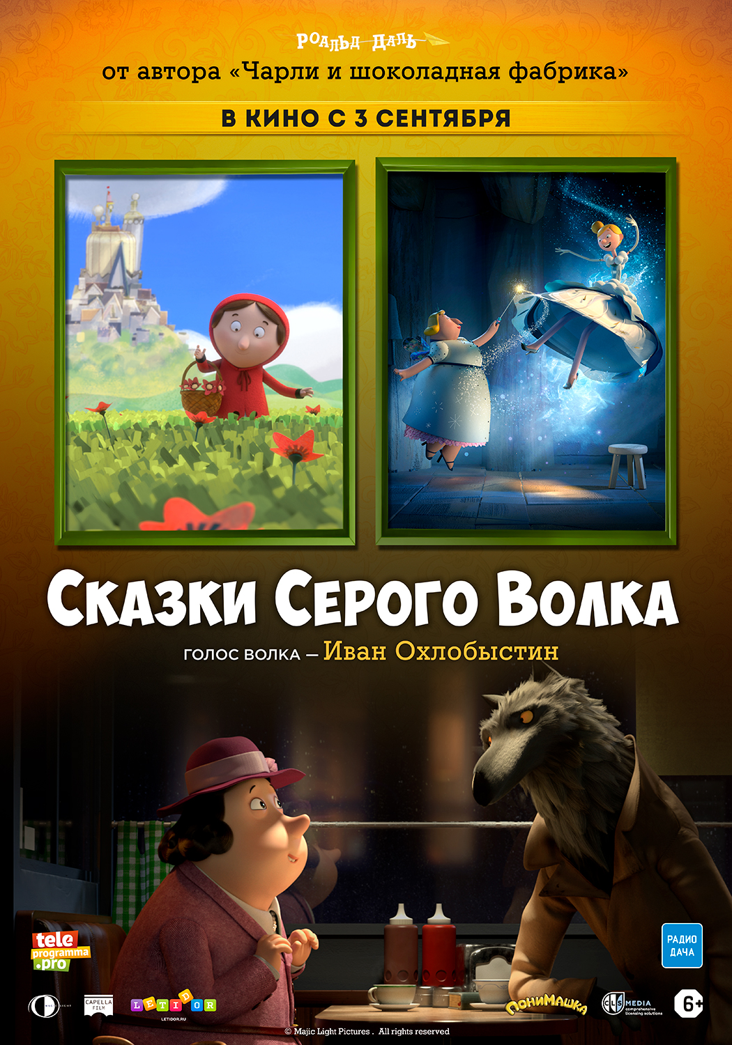 Купить билеты в кино на Сказки Серого Волка Revolting Rhymes Part One |  расписание сеансов, трейлер,