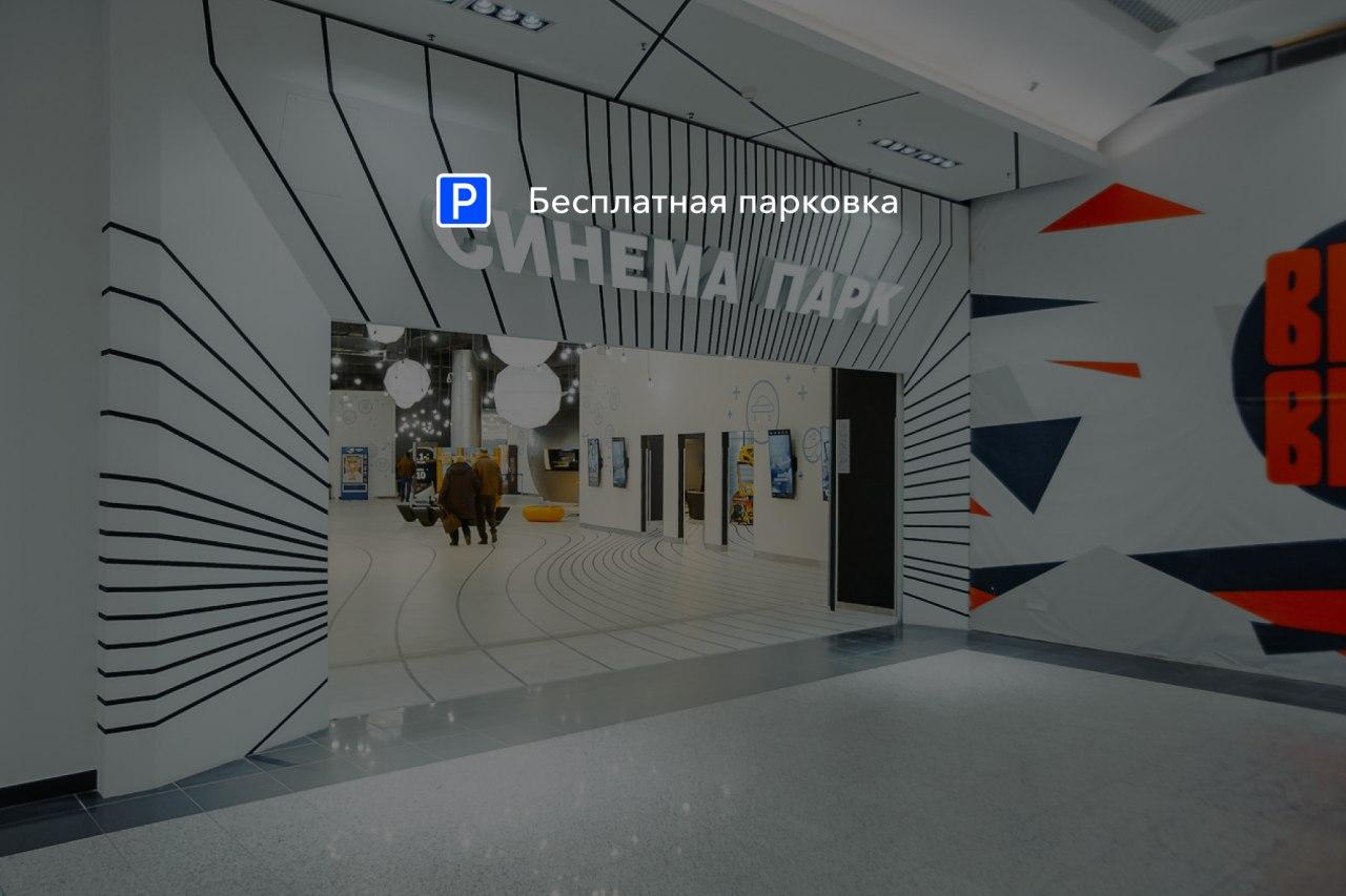 Синема Парк Мега Дыбенко