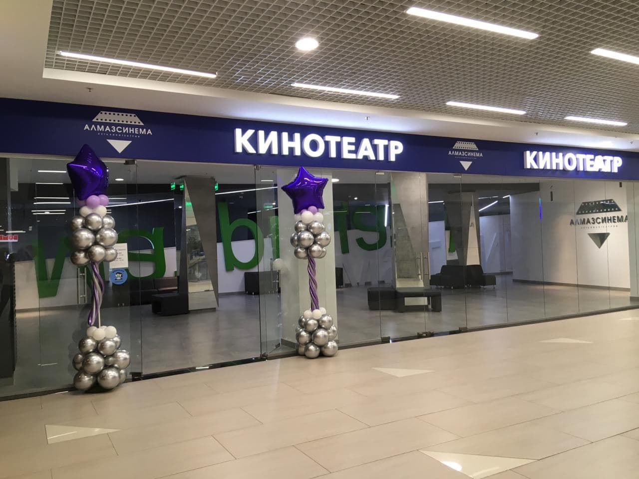 Алмаз Синема Матрица