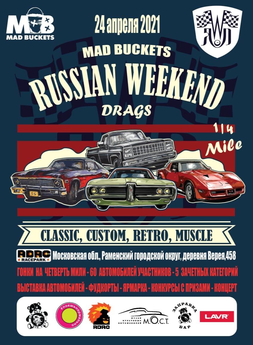 🏁 Russian Weekend Drags 🏁 - Драг рейсинг на культовых и редких автомобилях