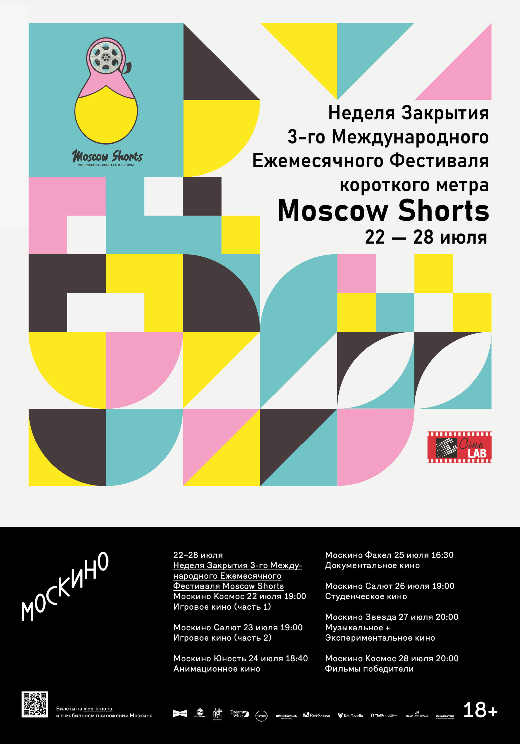 Афиша москва. Moscow shorts.