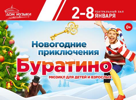 Дом Музыки Купить Билет Афиша