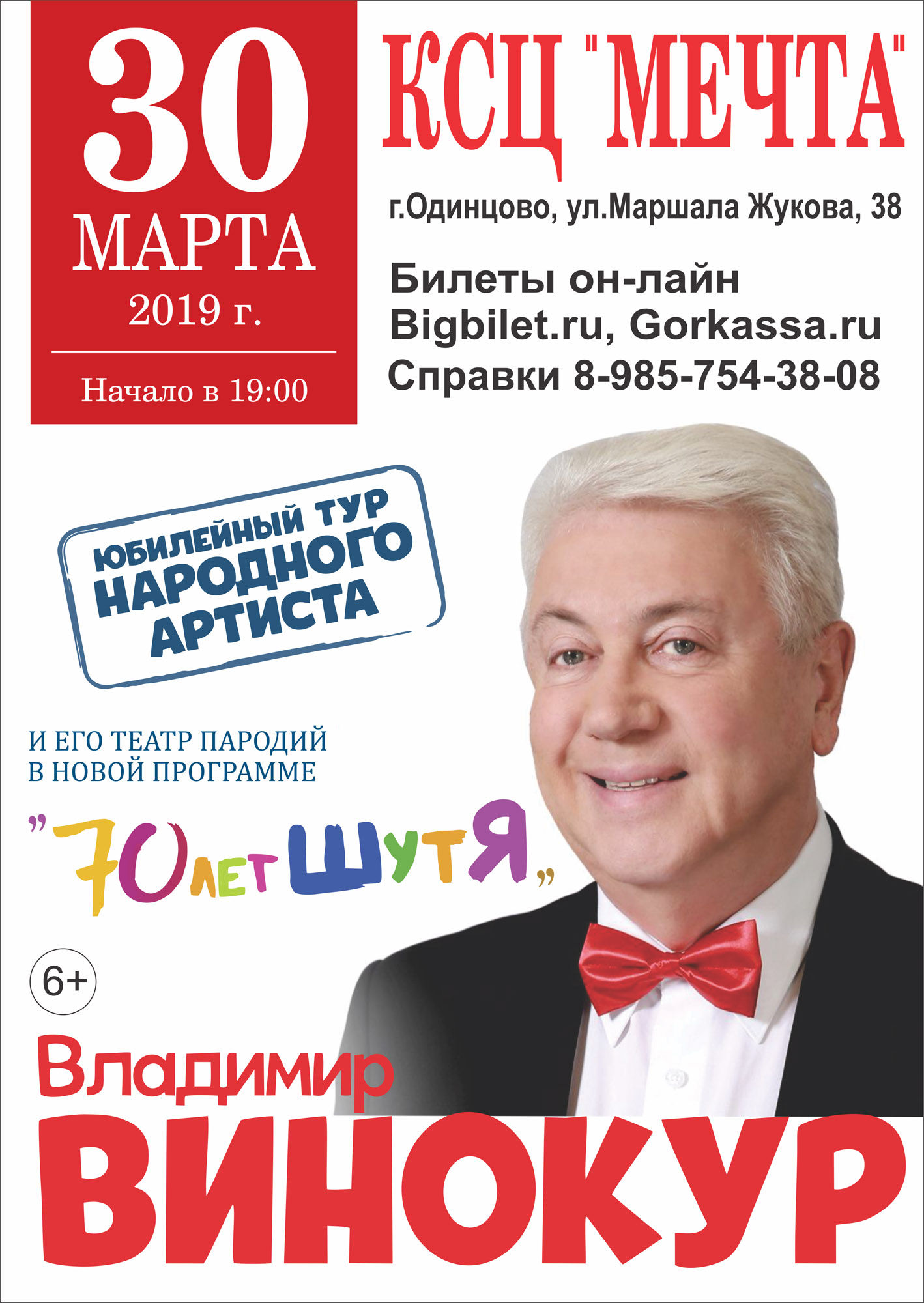 Одинцово билеты в театр молодежная кино афиша