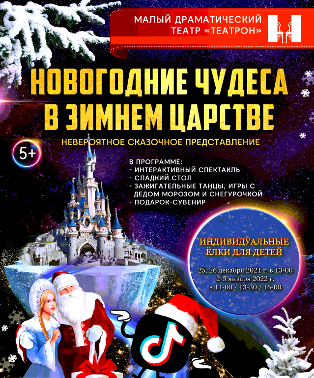 Новый Год В Г Печоры 2022 Афиша