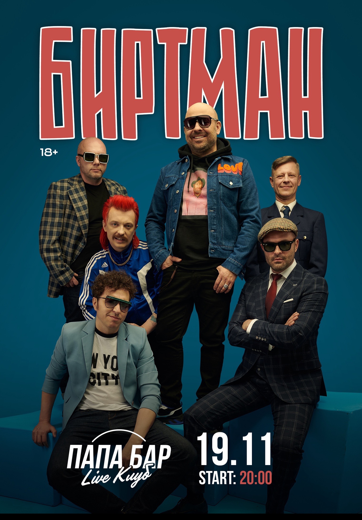 Биртман. Биртман 02. Биртман нижний новгород 2024. Биртман пермь. Группа биртман вики.