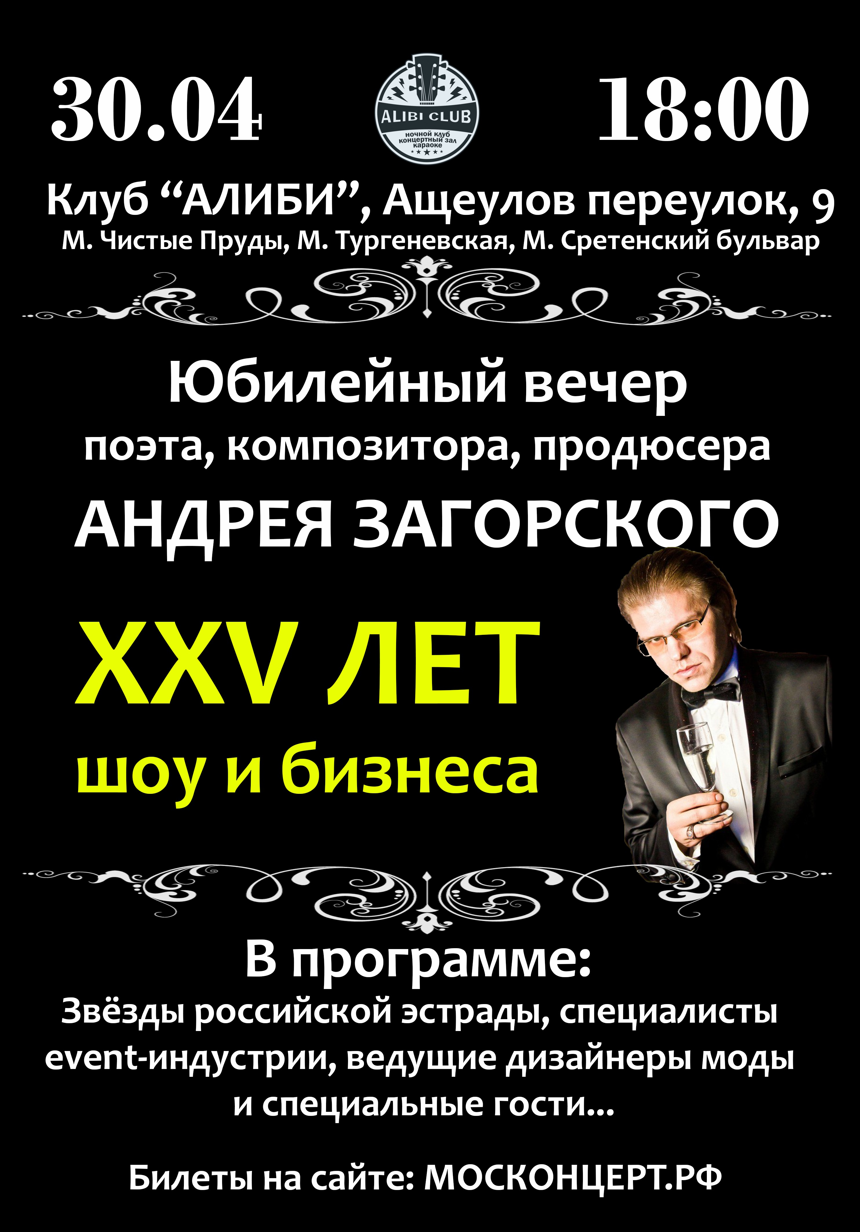 Алиби клуб киров. Юбилейный вечер.