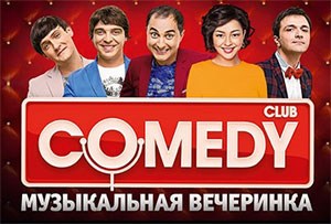 Вечеринка Comedy Club
