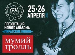 Концерт группы «Мумий Тролль»